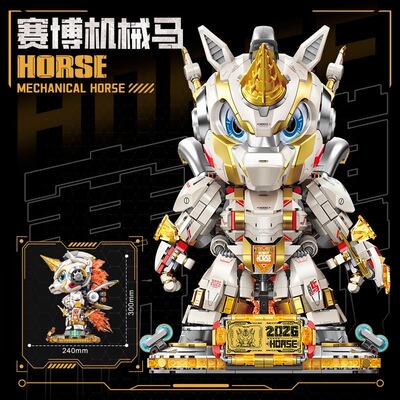 【马年限定】费米盒子儿童机械马拼装积木国潮机甲玩具生日礼物