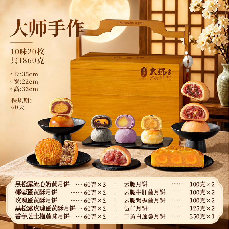 潘祥记1860g大师手作礼盒月饼中秋节送礼滇式云南特产老字号酥皮