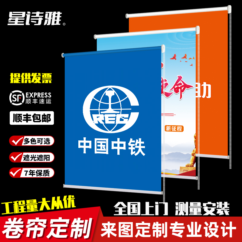 定制定做广告logo卷帘窗帘办公室工程商铺遮光遮阳电动升降卷拉式