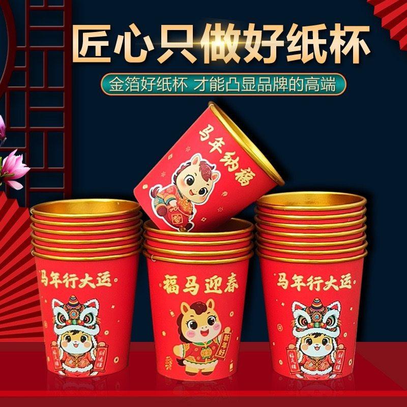【鱼姐五周年庆】拍一发100个马年纸杯金箔红色水杯加厚一次性,节庆用品/礼品,喜碗/敬茶杯,淘宝优惠券,粉丝福利购,淘宝优惠卷
