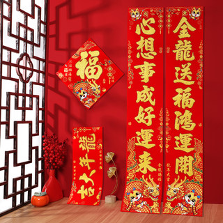 对联2024龙年新款植绒布春联春节家用过年创意农村新年大门贴装饰
