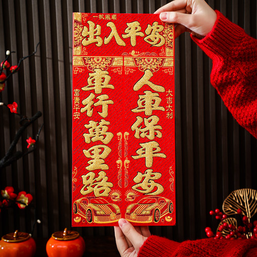 2026马年新款绒布车贴磁吸对联