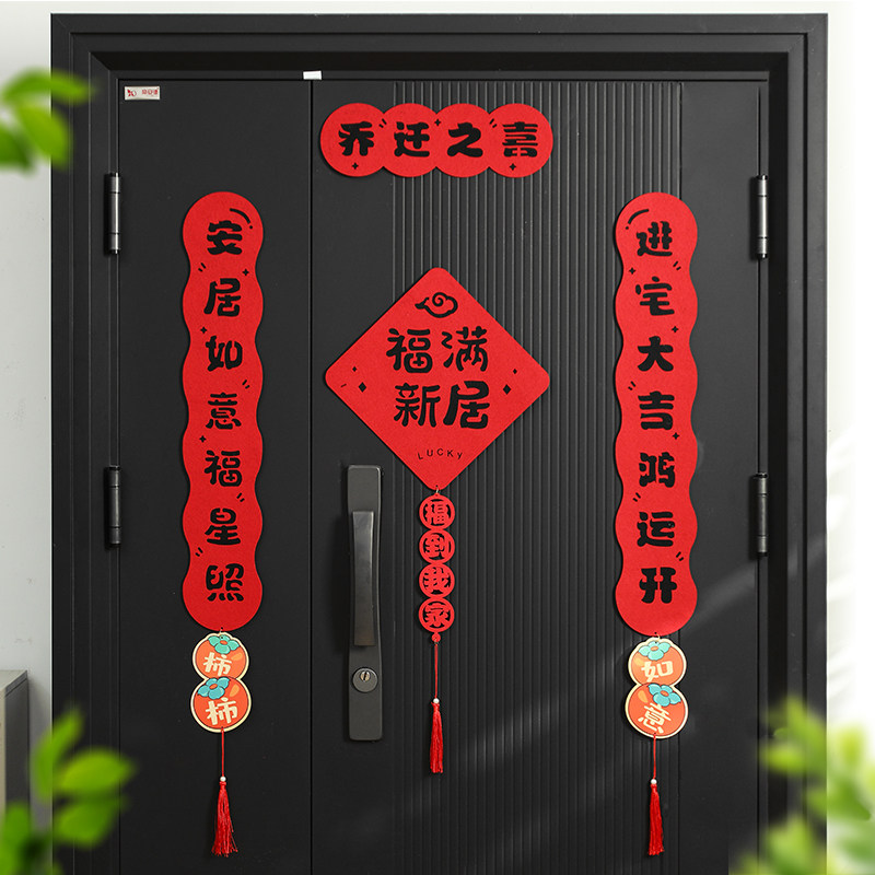 磁吸对联乔迁之喜新款2026装饰入户大门搬家礼物入宅门联布置挂件,节庆用品/礼品,对联,淘宝优惠券,粉丝福利购,淘宝优惠卷