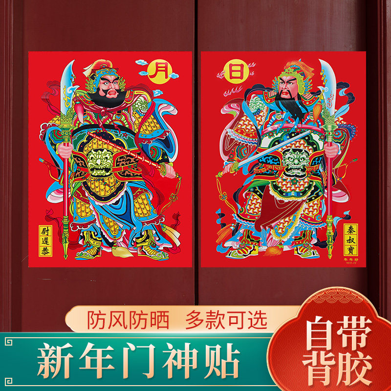 春节装饰年画2026马年自粘绒布门神秦叔宝尉迟恭过年大门贴纸日月,节庆用品/礼品,门神,淘宝优惠券,粉丝福利购,淘宝优惠卷