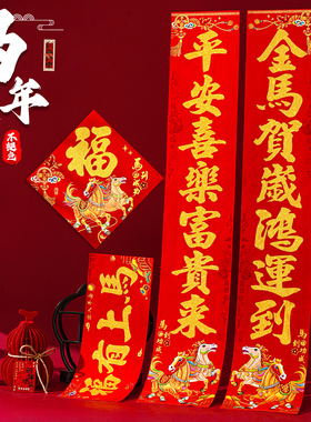 对联2026马年新款高档植绒春联春节过年家用入户大门福字门联装饰