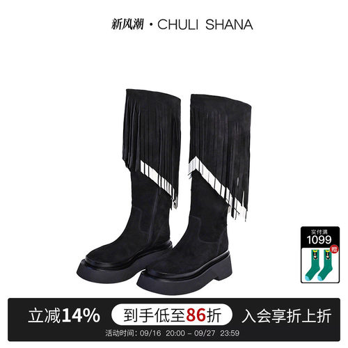 CHULISHANA流苏长筒靴