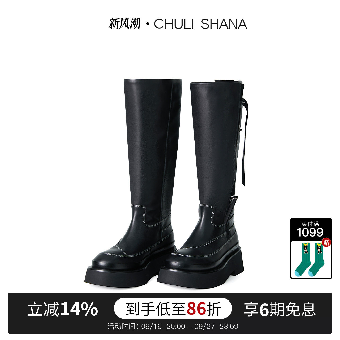 CHULISHANA纯色圆头高跟长靴