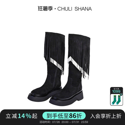 CHULISHANA流苏长筒靴