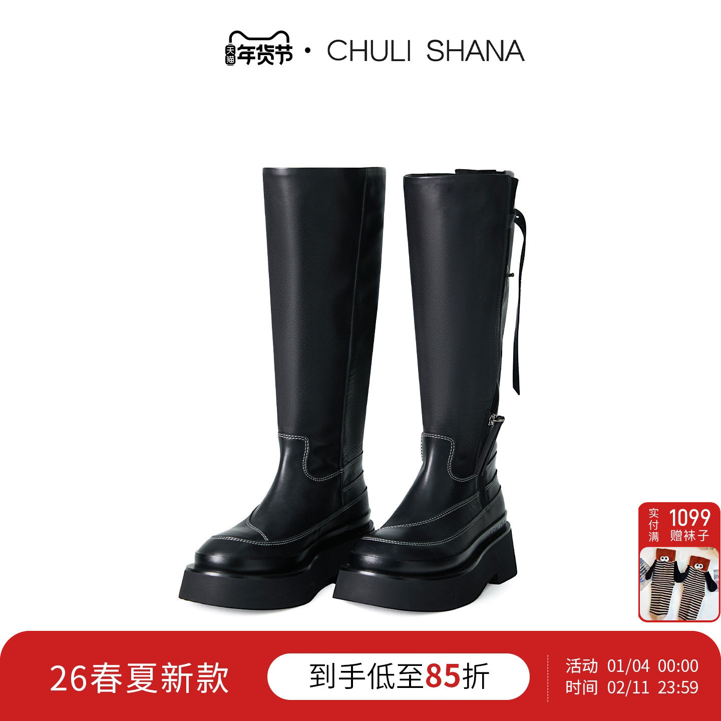 CHULI SHANA【暮川】26新款圆头厚底长靴堆堆靴百搭高筒骑士靴女,女鞋,骑士靴,淘宝优惠券,粉丝福利购,淘宝优惠卷