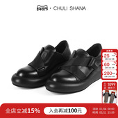 特价 遇见 45折 CHULI SHANA 小众真皮单鞋 圆头休闲厚底鞋