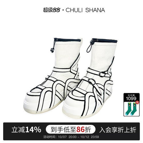 CHULISHANA厚底增高短靴