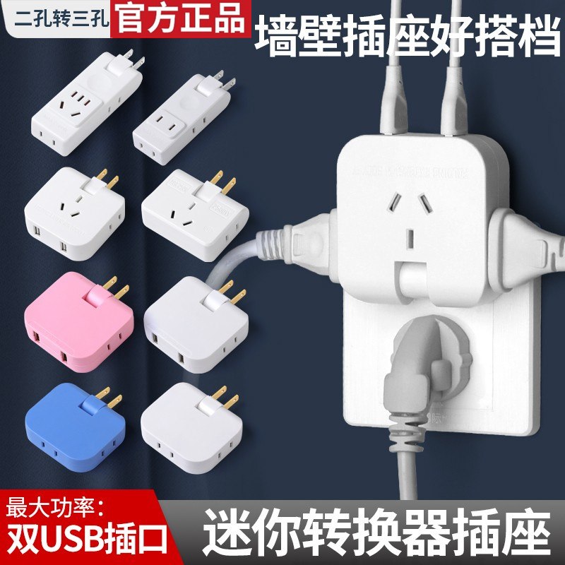 适用于公牛超薄转换插座一转三