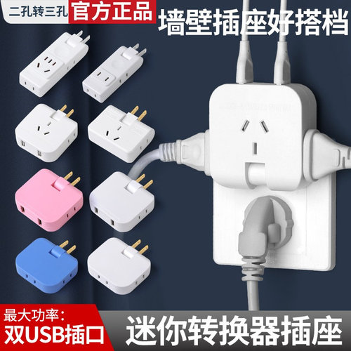 【官方正品】超薄转换插座一转三