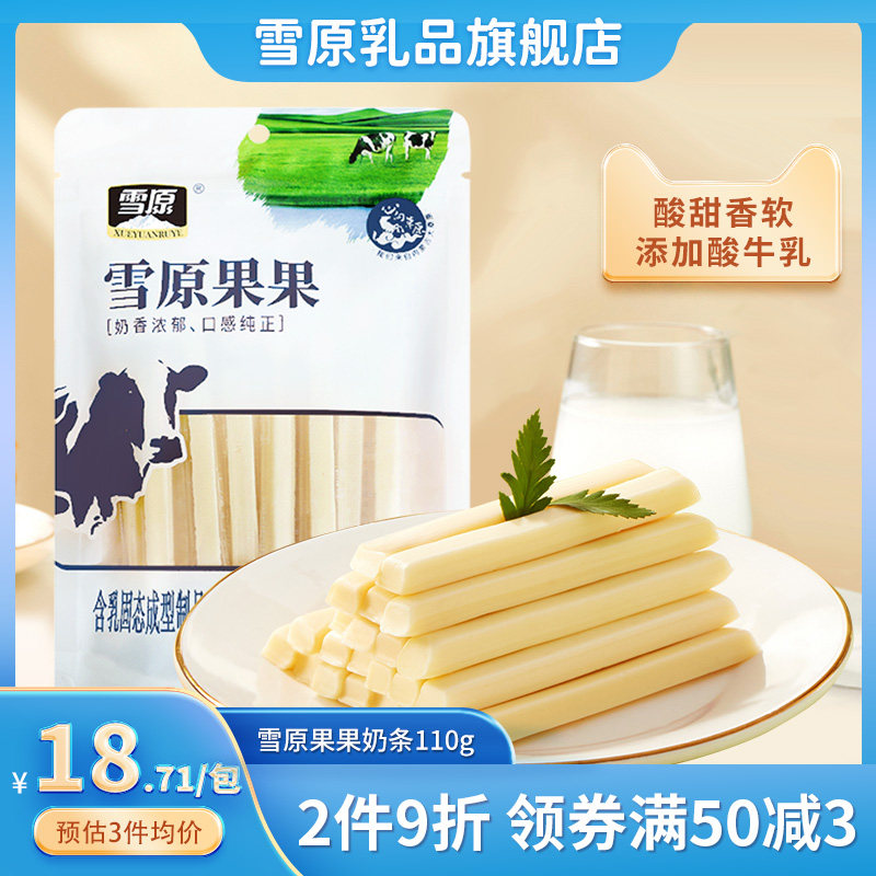 雪原果果奶条110g原味蓝莓味蔓越莓味内蒙古特产果味酸奶干奶酪条属于什么档次？