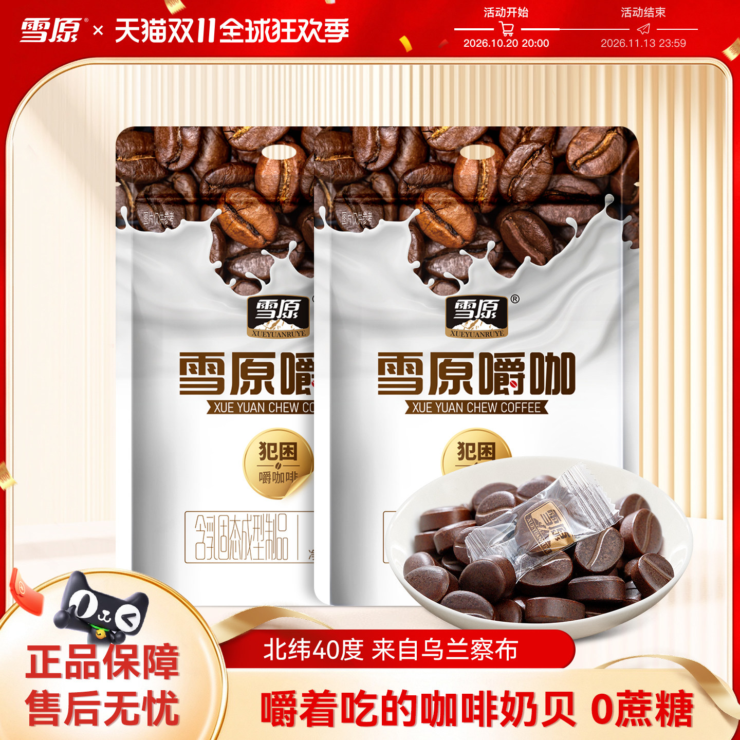 雪原咖啡奶贝犯困干嚼85g奶片0蔗糖浓郁蒙古特产办公零食独立包装