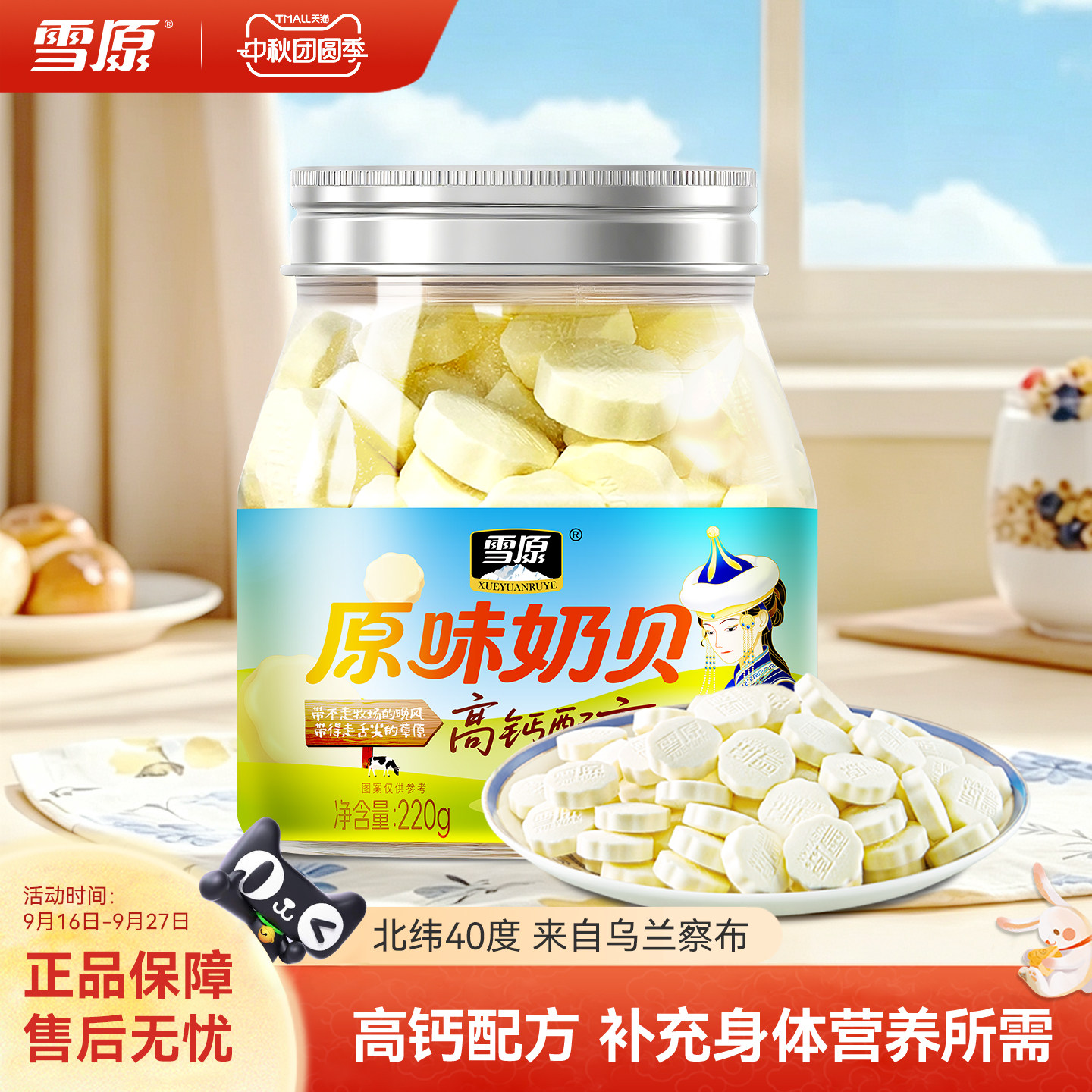 雪原奶贝220g高钙纯奶贝原味牛初乳蒙古特产含羊乳牛奶片儿童零食