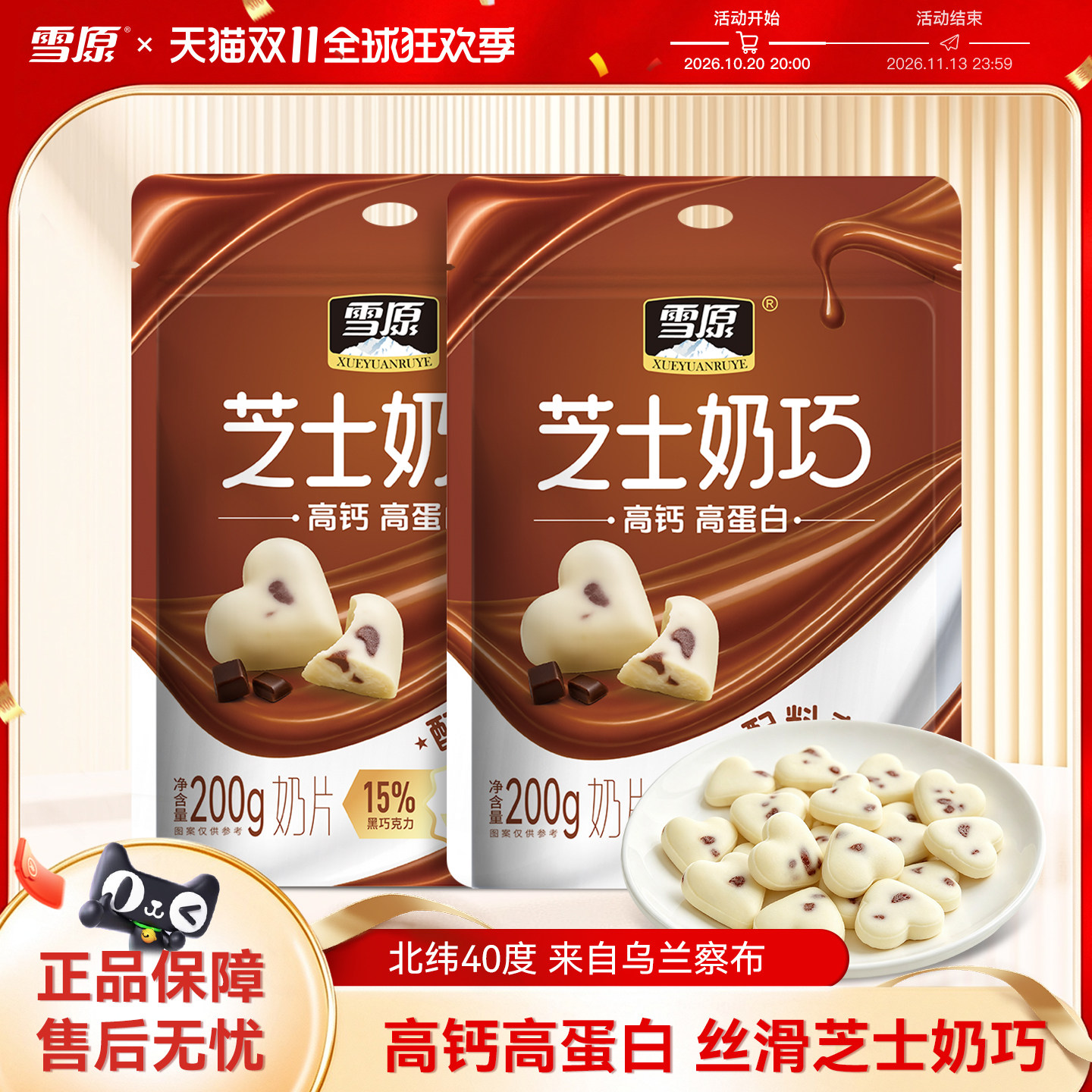 雪原芝士巧克力【纯净配方】奶巧芝士黑巧200g高钙奶片儿童零食