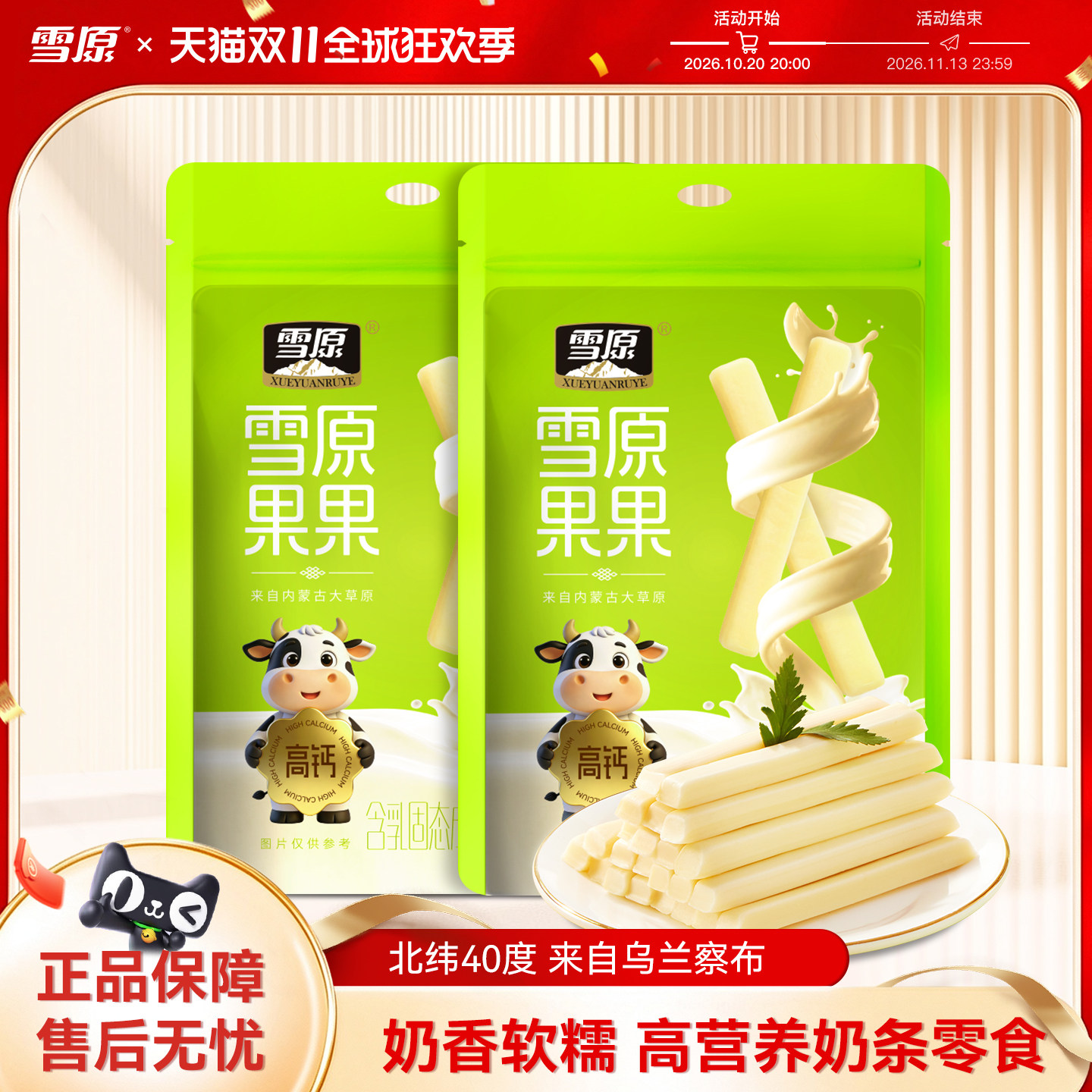 蒙古高钙奶酪奶条果果110g蓝莓味高营养即食奶条健康儿童高钙零食