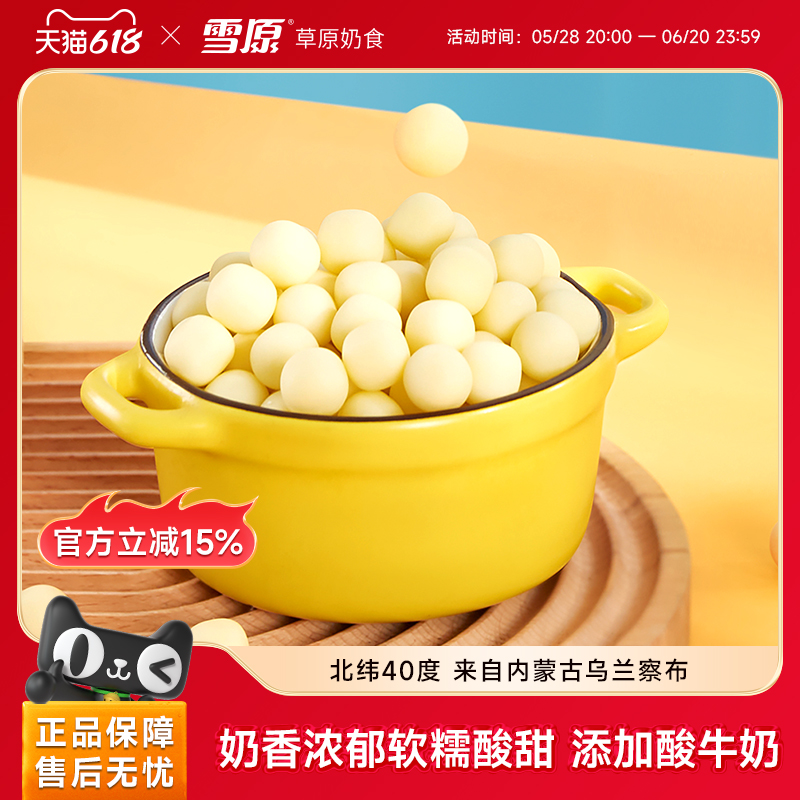 雪原奶酪奶球兒童補鈣高營養奶豆
