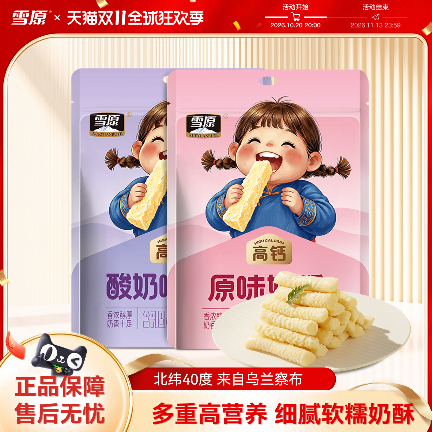 雪原蒙古奶酥220g原味酸奶疙瘩味内蒙特产奶酪块儿童零食奶酪棒