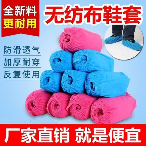 一次性鞋套 加厚无纺布 成人家用防滑塑料防水室内一次性学生脚套