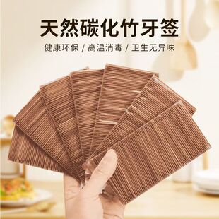 碳化牙签优质家用独立包装牙签单尖炭化牙签双单头尖竹制袋装