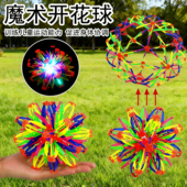 儿童伸缩变形球魔术球类益智百变花球变大收缩弹力户外抛接球玩具