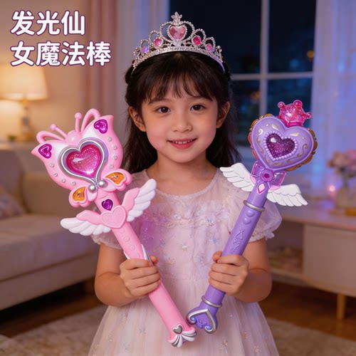 儿童仙女魔法棒玩具发光女孩公主小魔仙女生闪光女童女孩新年礼物