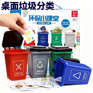 幼儿园科学区材料垃圾分类桌面游戏生活区域中班投放大班益智玩具