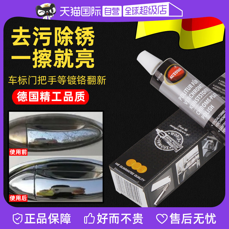 【自营】汽车标车门把除锈镀铬金属亮条电镀络件氧化修复翻新清洗