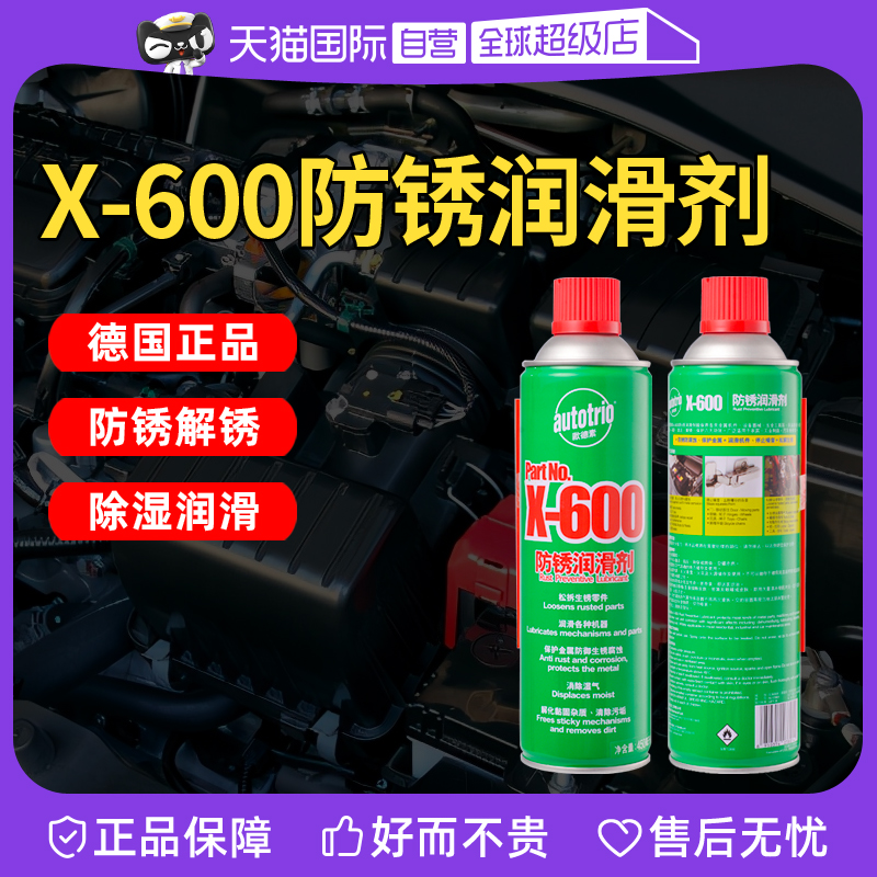 德国欧德素除锈润滑剂防锈喷剂