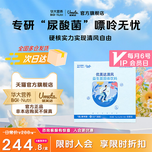华大优美达清风益生菌官方旗舰店