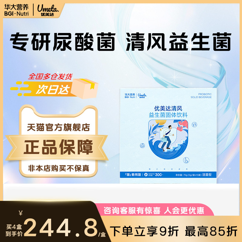 华大优美达清风益生菌酸樱桃浓缩粉成人肠胃肠道旗舰店大人益生元