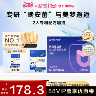 华大基因益生菌官方旗舰店优美达益休益生菌饮料含有酸枣仁粉睡眠