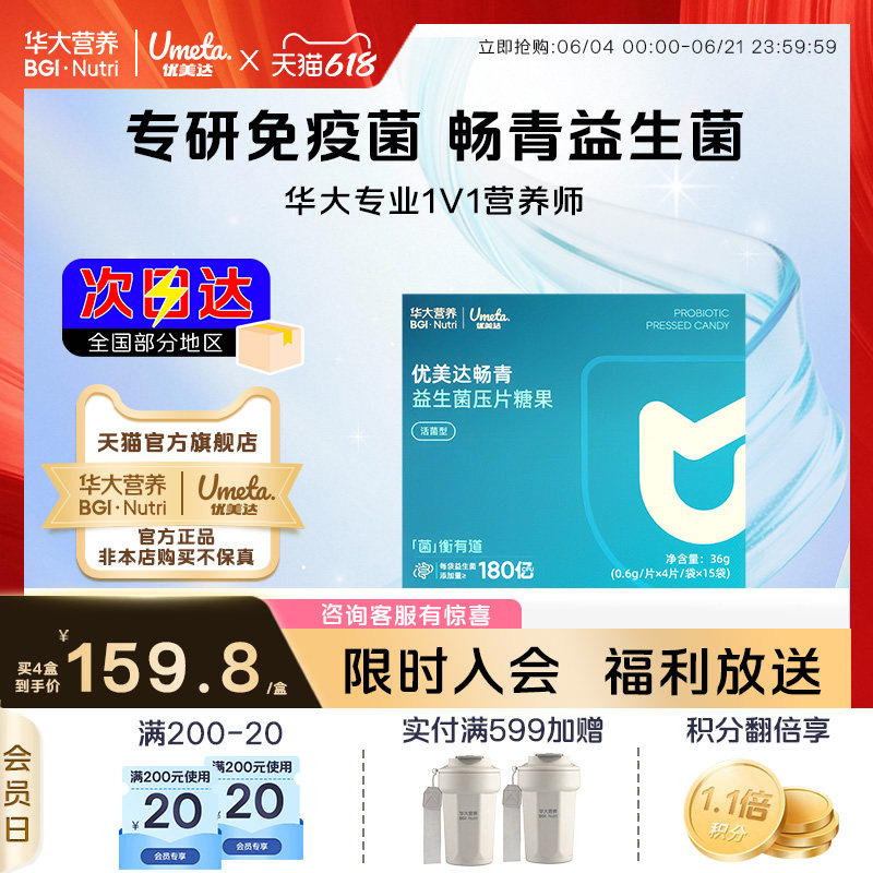 华大营养益生菌官方旗舰店正品优美达畅青肠胃道大人儿童双歧杆菌