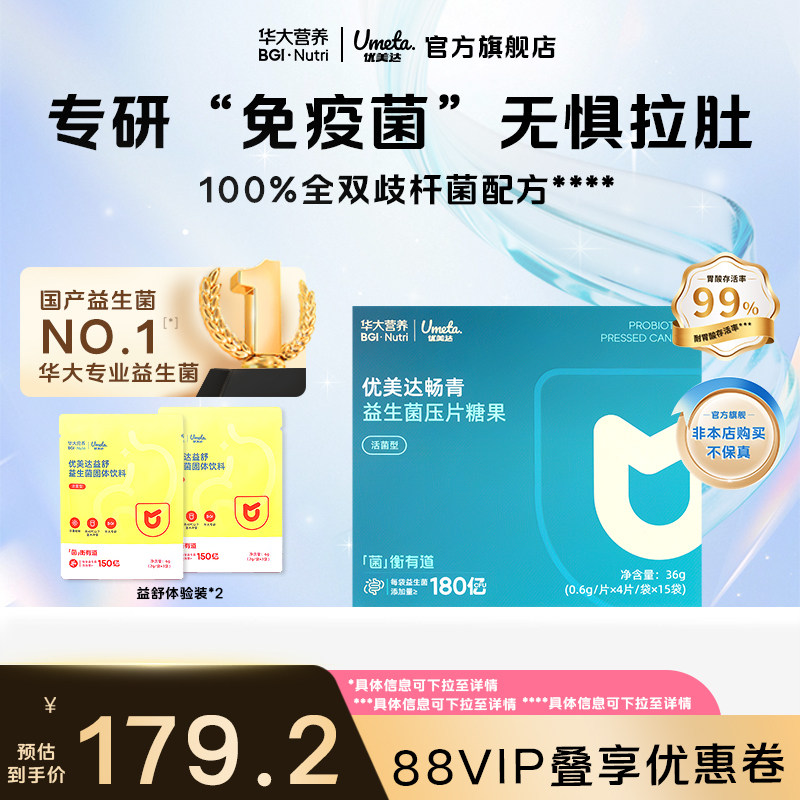 华大营养益生菌官方旗舰店正品优美达畅青肠胃道大人儿童双歧杆菌