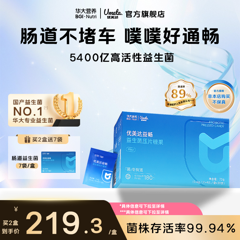 华大益生菌推荐优美达益畅