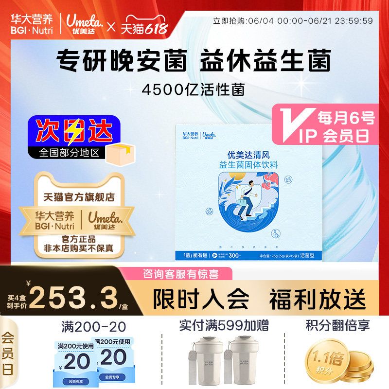 华大营养官方正品旗舰店优美达清风益生菌酸樱桃浓缩粉成人肠胃