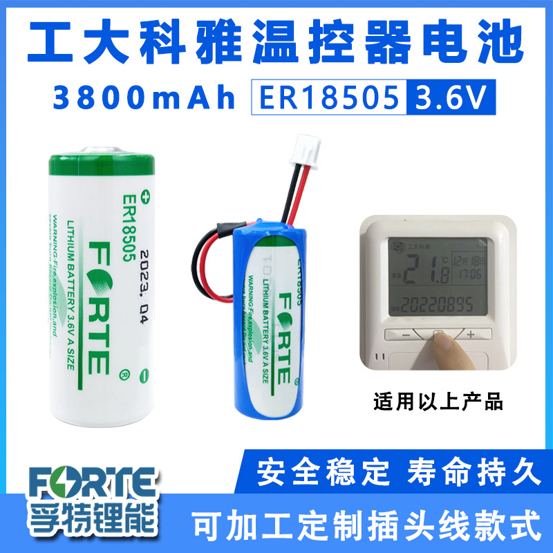 温控器体温器3.6v锂电池