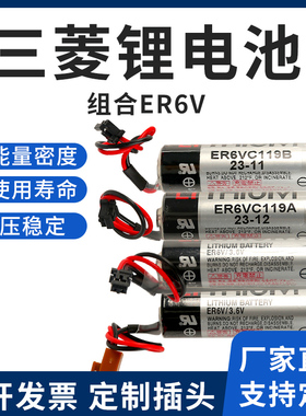 东芝ER6V/3.6V电池 ER6VC119AER6VC119B M70/ CNC系统驱动PLC电池