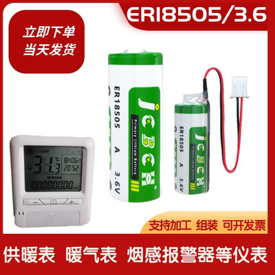 原装ER18505温控器电池3.6V