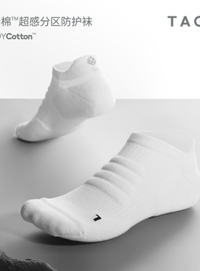 TAGX探观海沙棉专业抑菌防臭左右分区吸汗舒适男女船袜秋冬