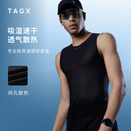 TAGX探观男士跑步速干透气背心