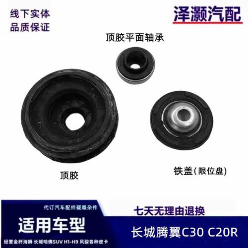 适用于长城腾翼C30C20R前