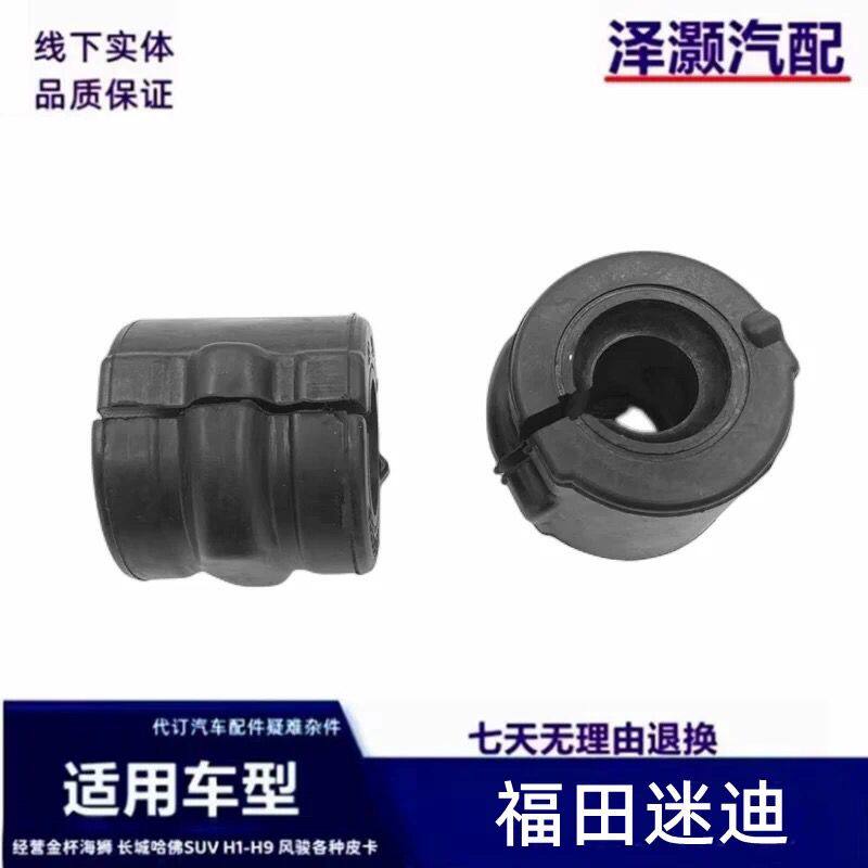 适用于福田迷迪开口胶迷