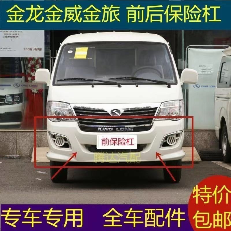 汽车前保险杠厦门金龙金