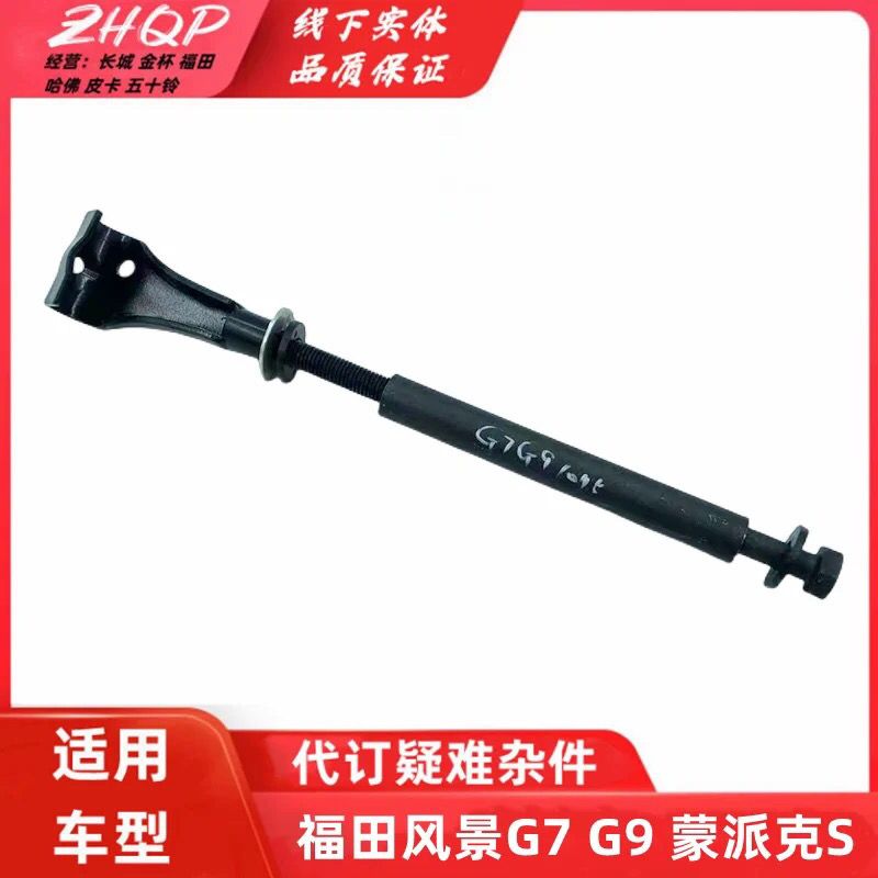 适用福田蒙派克S风景G7G9