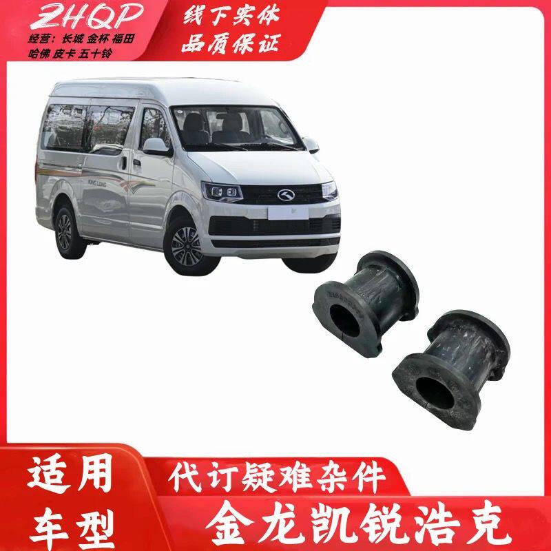 适用于苏州金龙凯锐浩克