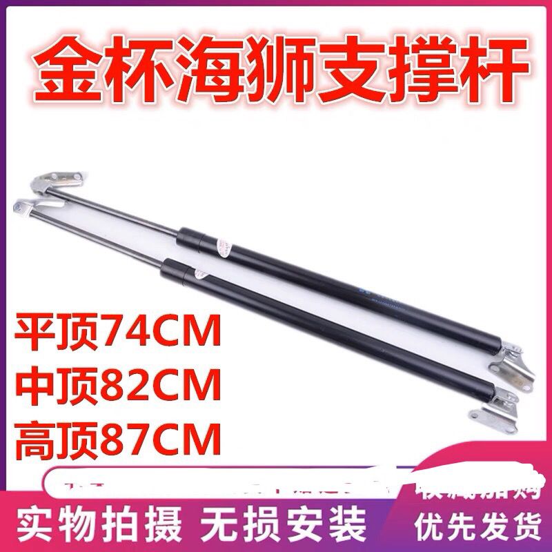 金杯海狮后备箱液压杆背