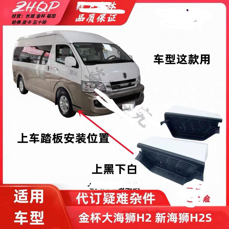 配金杯大海狮H2新S驾驶室